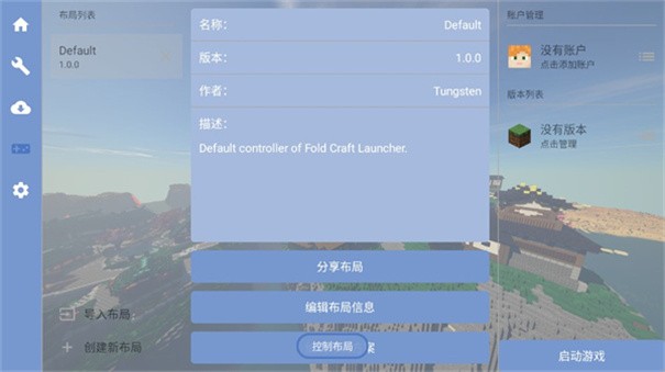 FoldCraftLauncher启动器0