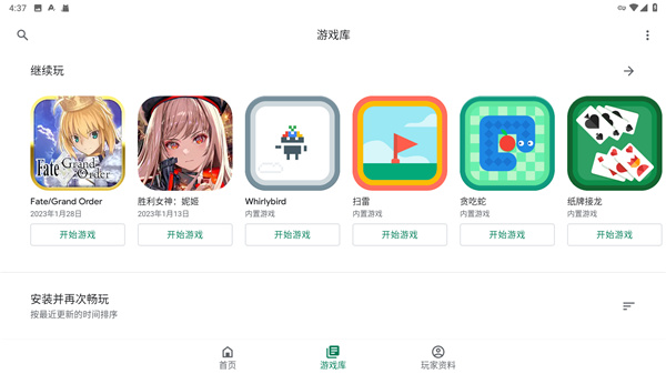 谷歌游戏商店Google Play Games