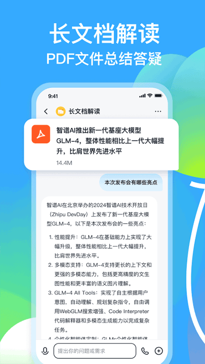 智谱清言ai3