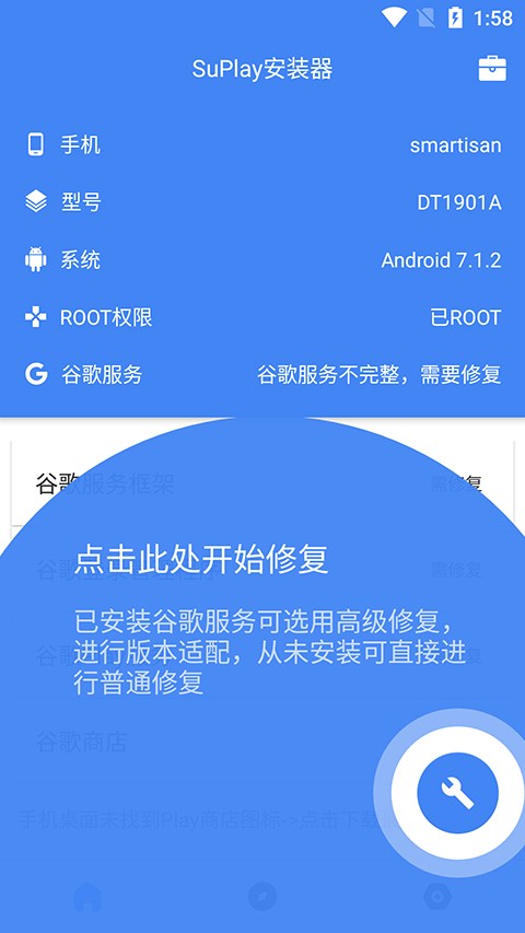 su谷歌安装器免root