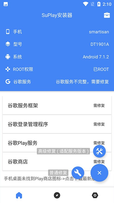 su谷歌安装器免root