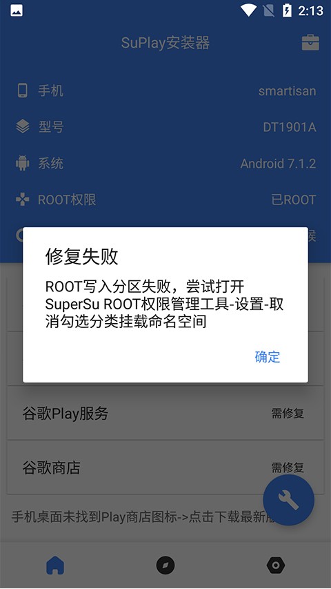 su谷歌安装器免root