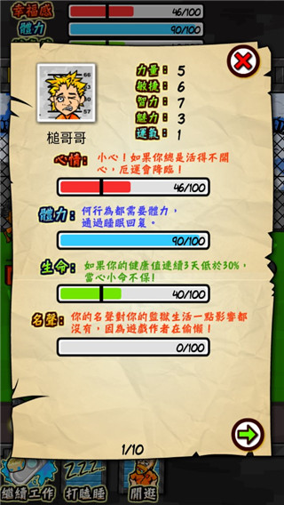 监狱人生rpg2