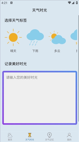 咪娅天气3