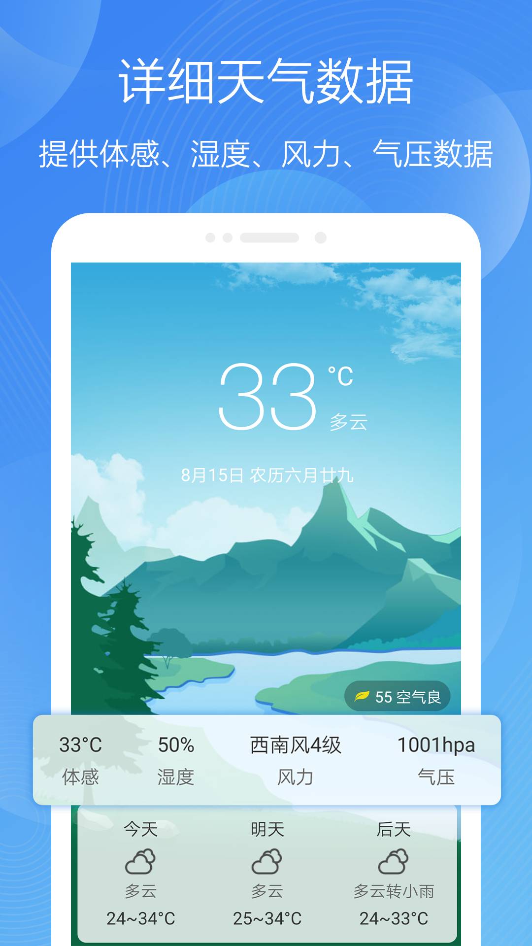 极简天气1