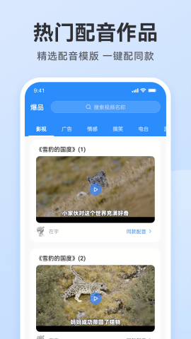 配音助手app