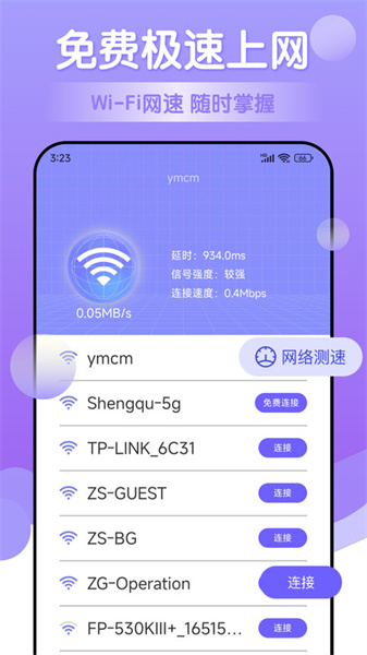 万能wifi1