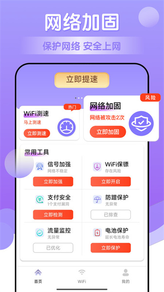 万能wifi2