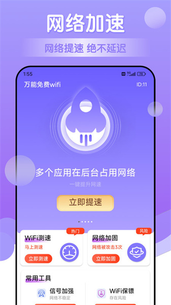 万能wifi3