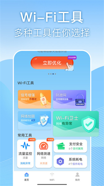 天天wifi速连0