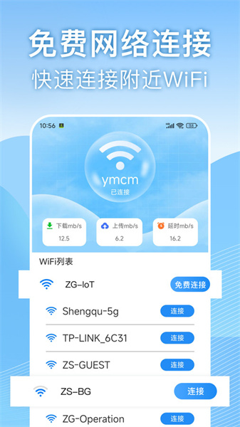 天天wifi速连1