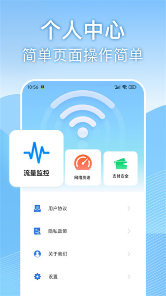 天天wifi速连2