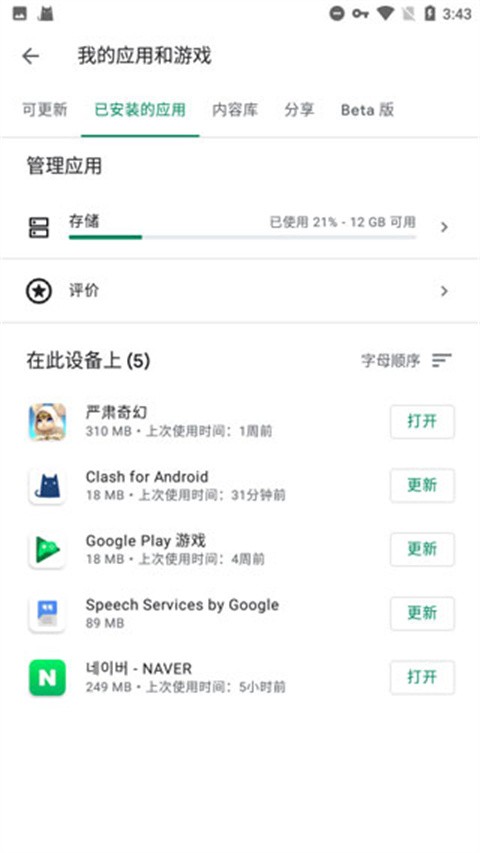 谷歌服务框架Google Play1