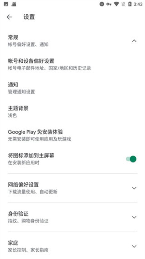 谷歌服务框架Google Play2