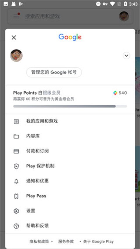 谷歌服务框架Google Play3