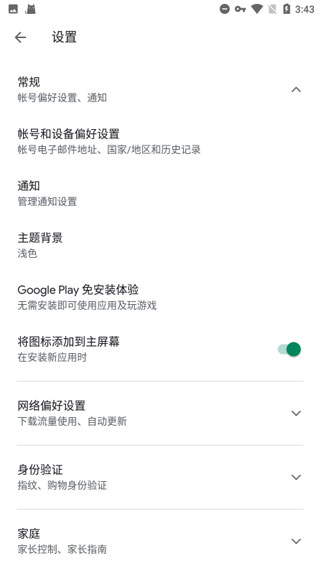 谷歌服务框架Google Play