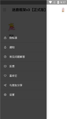 迷鹿框架v9.01