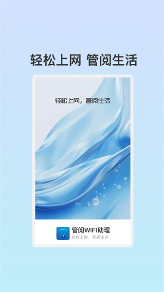 管阅WiFi助理0