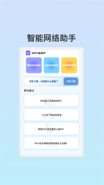 管阅WiFi助理1