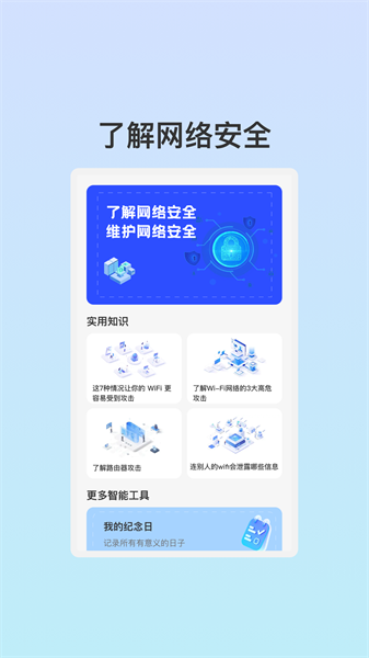 管阅WiFi助理3