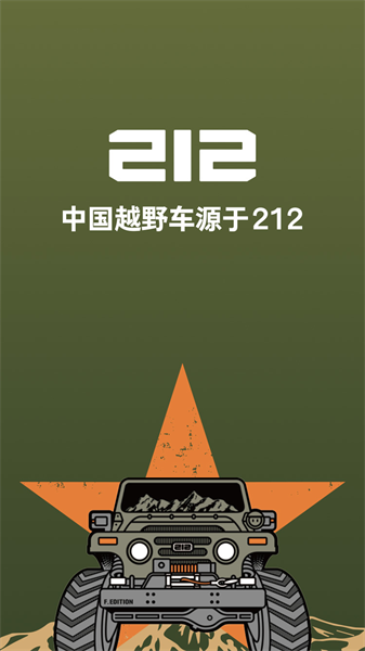 212越野车1