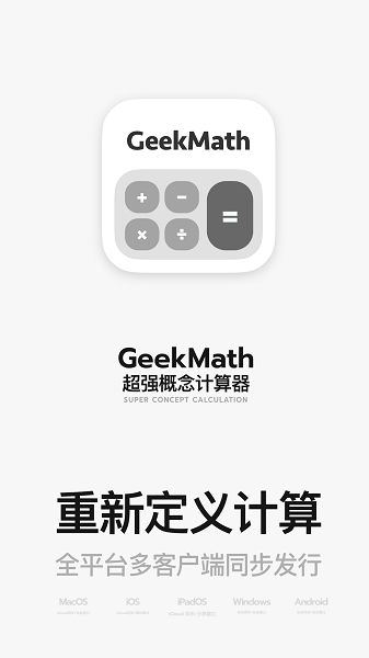 GeekMath计算器1