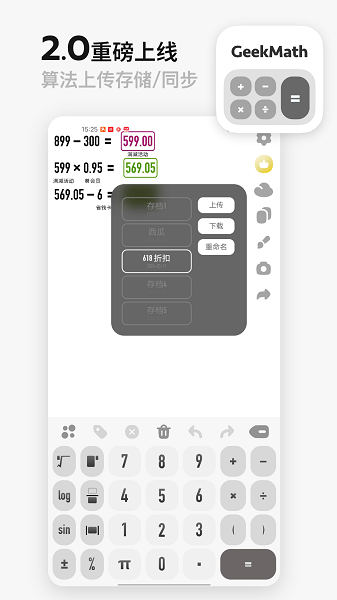 GeekMath计算器2