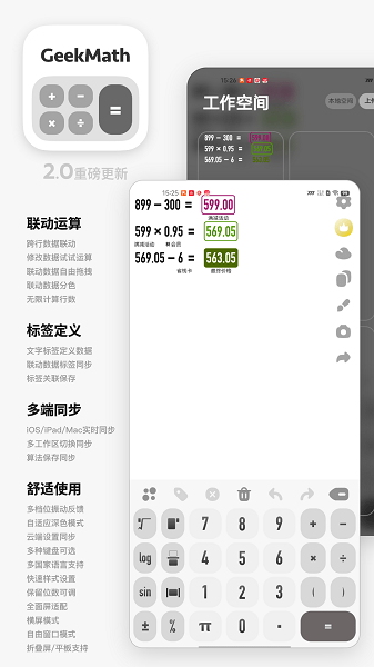 GeekMath计算器