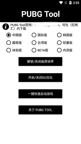 画质助手120帧pubgtool1