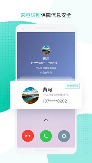 中移移动办公软件1