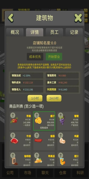 商业大富豪免广告1