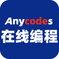 Anycodes在线编程