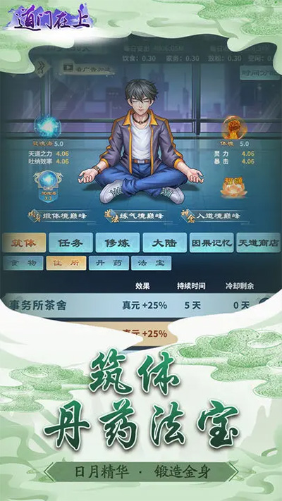 道门在上内置菜单版