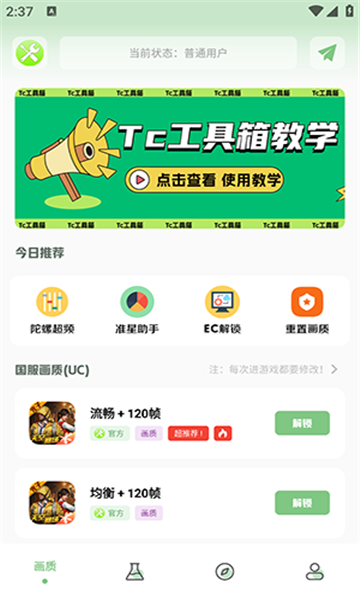 tc工具箱超广角1