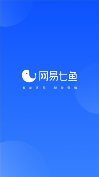 网易七鱼2