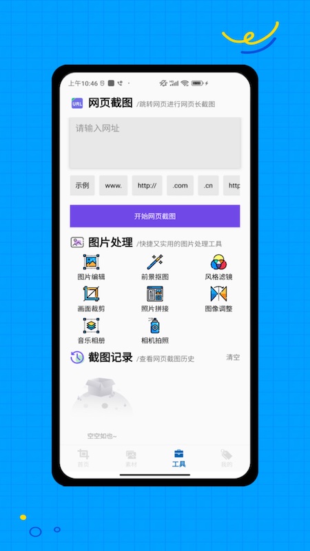 长截图1