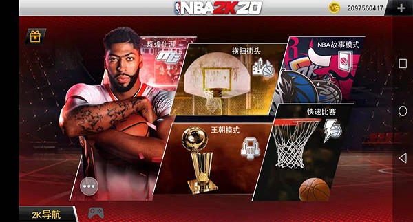 nba2k20安卓直装版3