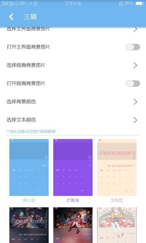 轻计算器app