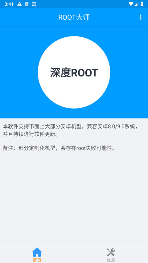 root大师2024