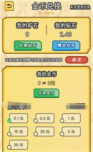 小胖掘金2