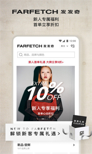 farfetch购物平台1