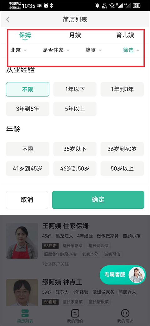 58到家