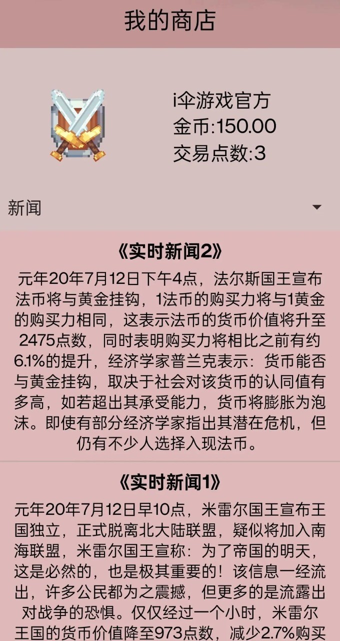 米雷尔的武器商店31