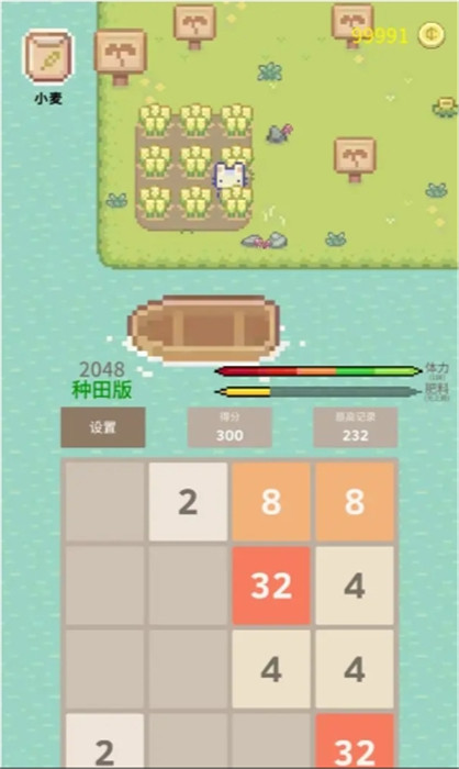 2048种田版1