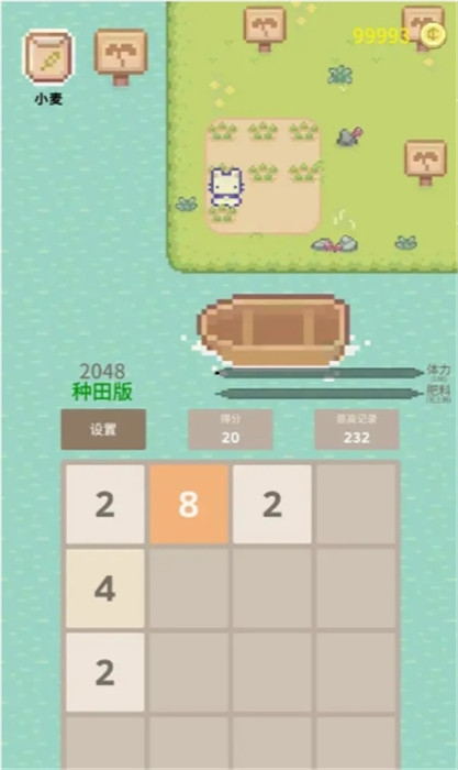 2048种田版2