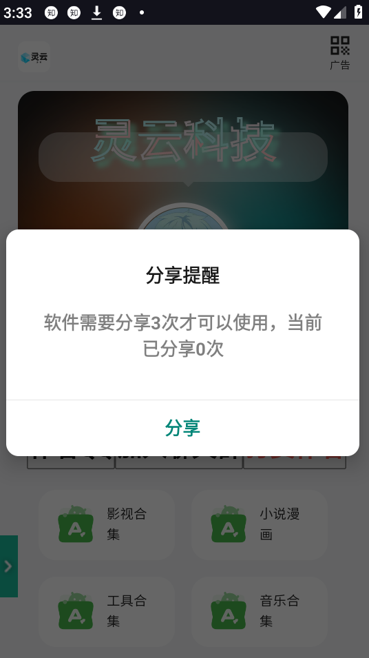 灵云百宝箱2