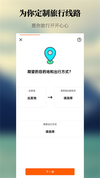 出去玩旅游线路规划1