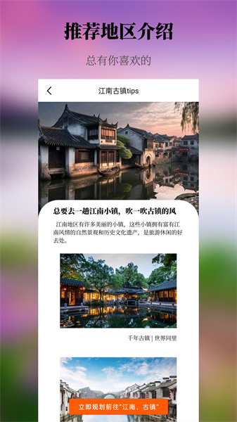 出去玩旅游线路规划2