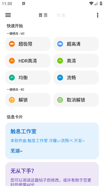 LT画质助手软件0