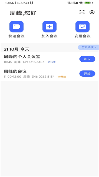 绚星会议3